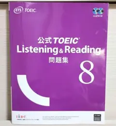 公式TOEIC Listening & Reading 問題集 8 - メルカリ
