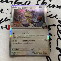 ロケット団のニャース ポケモンカード
