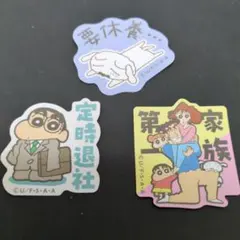 【匿名配送】クレヨンしんちゃん お気持ちステッカー　3点セット