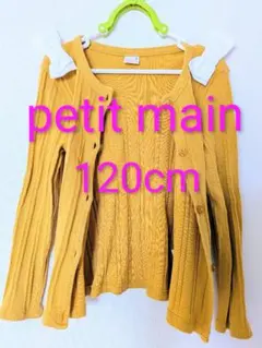 petit main120cm カーディガン