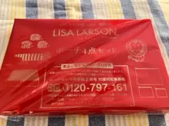 大人のおしゃれ手帖　2月号　付録 LISA LARSONポーチ 4点セット