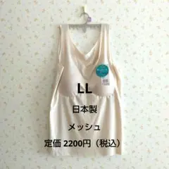 グンゼ キレイラボ ブラトップ 完全無縫製 日本製 LL 新品 メッシュ