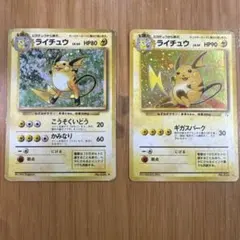 ライチュウ 2枚セット★ 第3弾拡張パック 化石の秘密