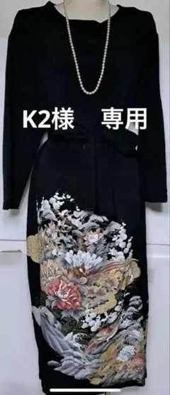 留袖リメイクロングドレス