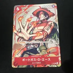 2026年最新】ポートガス・D・エースP_028の人気アイテム - メルカリ