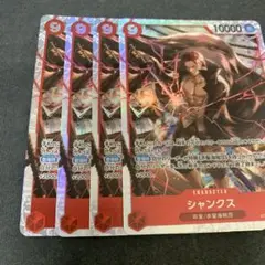 ワンピースカードゲーム シャンクス sr 4枚