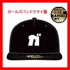 ガールズバンドクライ展 トゲナシトゲアリ 「ガ」 キャップ ガルクラ 帽子