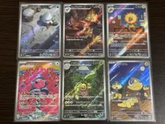 AR 6枚セット　　　ポケモンカード