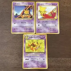 ポケモンカード 旧裏 ケーシィ わるいユンゲラー 3枚セット