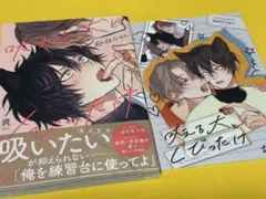 吠える犬とくびったけ 那梧なゆた BL漫画