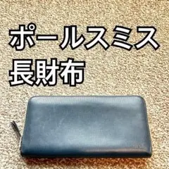 Paul Smith(ポールスミス) 長財布 ラウンドファスナー ウォレット J