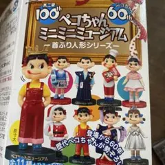 2025年最新】ペコちゃん60周年の人気アイテム - メルカリ