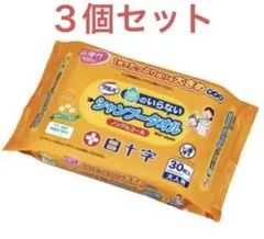 【3個セット】サルバ 白十字 水のいらない シャンプー タオル 30枚入のサムネイル