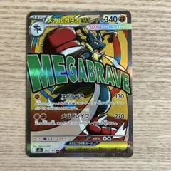 ポケモンカード メガルカリオex MA 228/193 MEGAドリームex - メルカリ