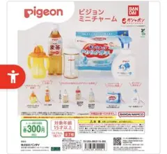 pigeon ミニチャーム　ガチャガチャ　セット