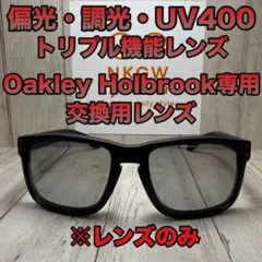 オークリー ホルブルック 偏光レンズ 調光レンズ 交換用レンズ サングラス