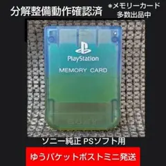 m118-PS1メモリーカード 1個 ソニー純正 動作確認済 プレイステーション