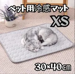 XSサイズペット用 冷感マット グレー ひんやり 夏対策 犬猫用 クールマットのサムネイル