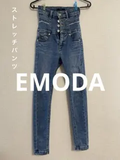 EMODA エモダ スキニー ハイウエスト ストレッチパンツ　Denim
