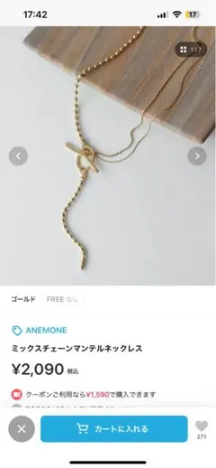 ANEMONE ミックスチェーンマンテルネックレス