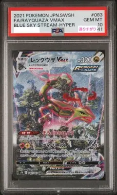 2025年最新】レックウザvmax sa psa10の人気アイテム - メルカリ