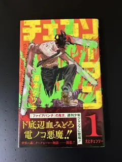 チェンソーマン 初版 1巻 | Mercari | التسوق بالوكالة مع Doorzo