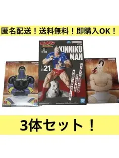 【新品・未開封】キン肉マン フィギュア 3体セット 完璧超人始祖編＆サウナ部