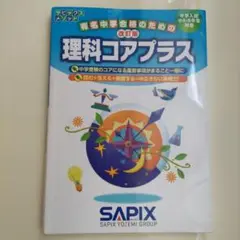 2025年最新】サピックス 5年 理科の人気アイテム - メルカリ