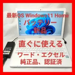 ❤超綺麗 富士通 LIFEBOOK AH45/X Office付 ノートパソコンのサムネイル