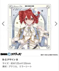 重音テト アクリルミラープレート DMMスクラッチ B賞 くじ 