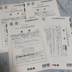 2024年度 第1回 全統記述模試 河合塾