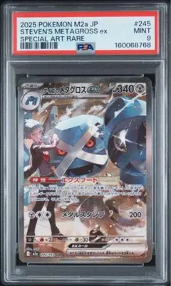 ダイゴのメタグロスex SAR MEGA ハイクラスパック MEGAドリームe…