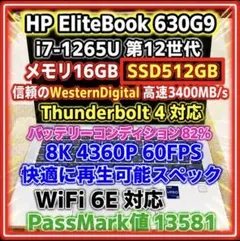 HP EliteBook 630G9 高性能 コンパクトモバイルノートのサムネイル