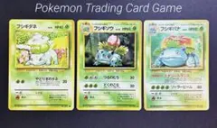 ポケモンカード pokemon 旧裏 フシギバナ フシギダネ