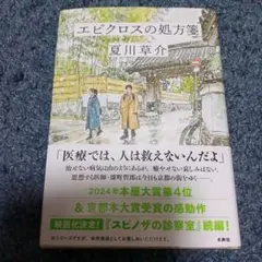 エピクロスの処方箋