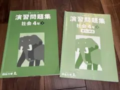 2026年最新】予習シリーズ 4年社会の人気アイテム - メルカリ