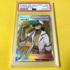 ククイ博士 SR PSA10 ※メルカリ最安値！ 2025年最新】ククイ博士 sr psa10の人気アイテム - メルカリ