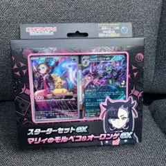 スターターセットex マリィのモルペコ＆オーロンゲex 未開封