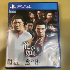 龍が如く6 命の詩。