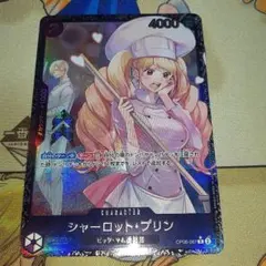 シャーロット・プリン 4枚 フラグシップ - メルカリ