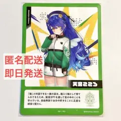 にじさんじ 天宮こころ にじフェス2026 コレクションカード Cパック