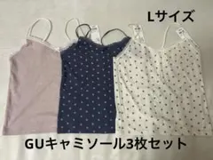 GU新品未使用コットンキャミソールLサイズ 3枚セット