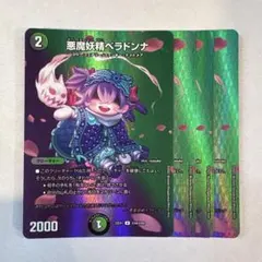 2026年最新】悪魔妖精ベラドンナの人気アイテム - メルカリ