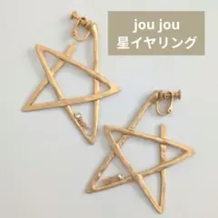 jou jou 星デザインイヤリングのサムネイル