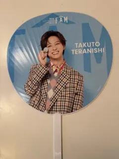 timelesz 2025 FAMツアー 寺西拓人うちわ