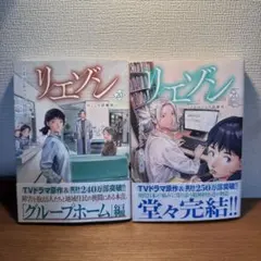 【専用】リエゾン 20.21