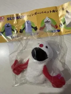 【パペットスンスン】フィンガーパペットぬいぐるみ ガチャガチャ商品 ノンノン