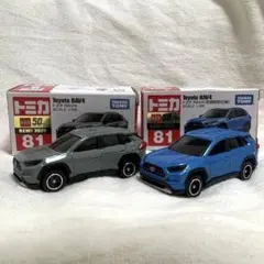 トミカ No.81 トヨタ RAV4 通常 初回特別仕様 2台セットのサムネイル