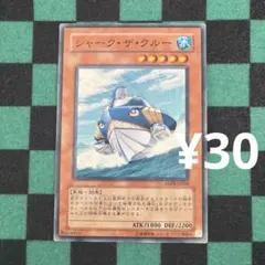遊戯王 シャーク•ザ•クルー