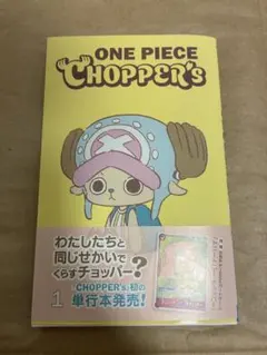 1冊】 ONE PIECE CHIPPER'S チョッパーズ プロモカード付き - メルカリ